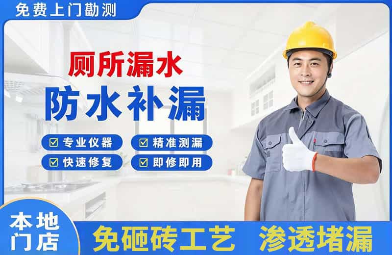 天镇厕所漏水维修