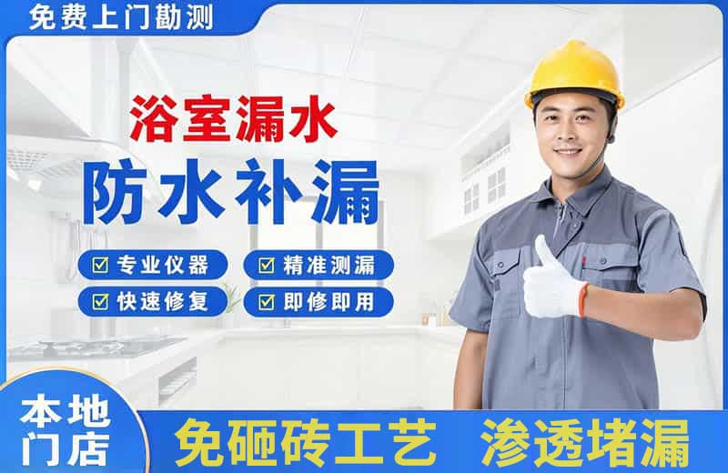 天镇浴室漏水维修